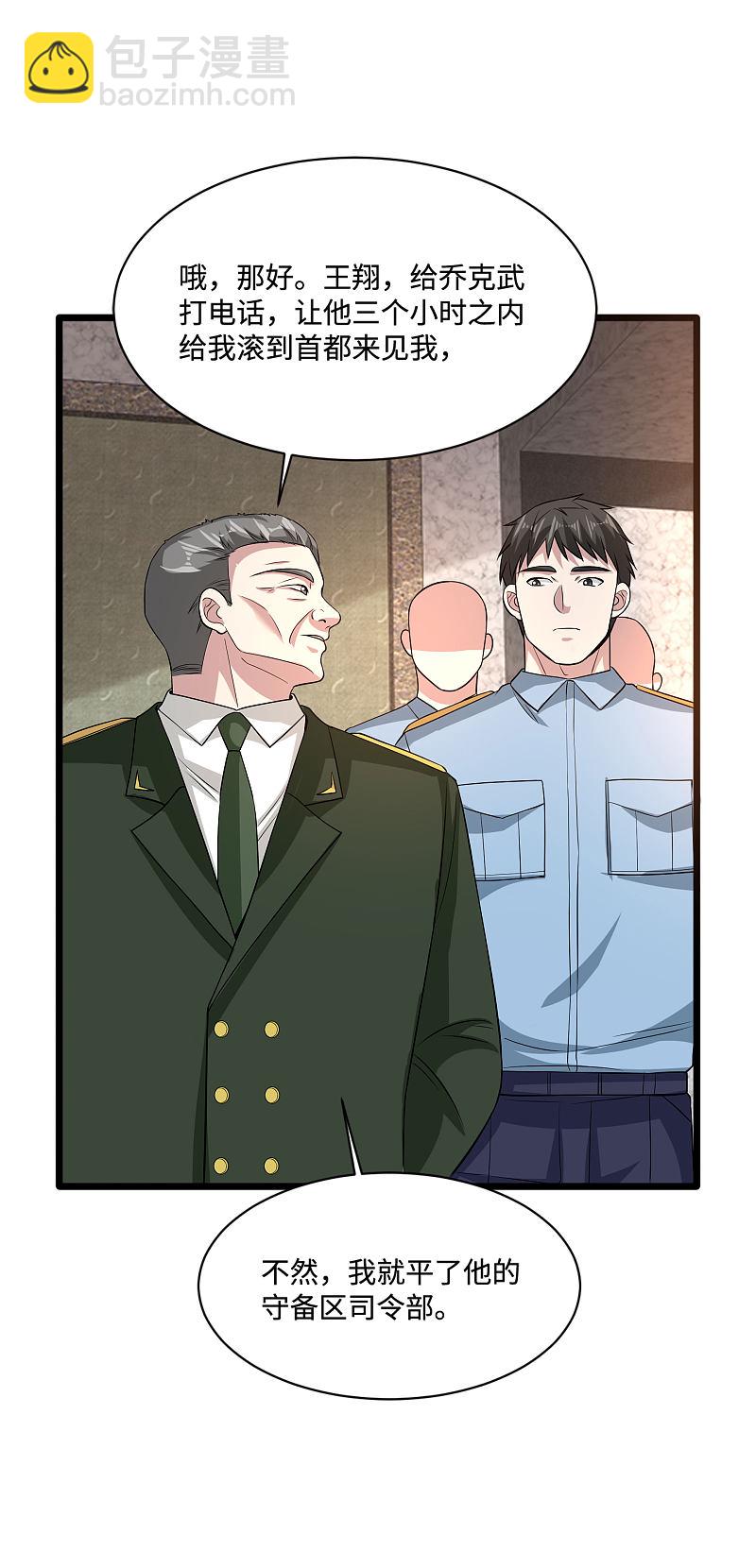 🍼都市邪王 第98话 不请自来 第6页