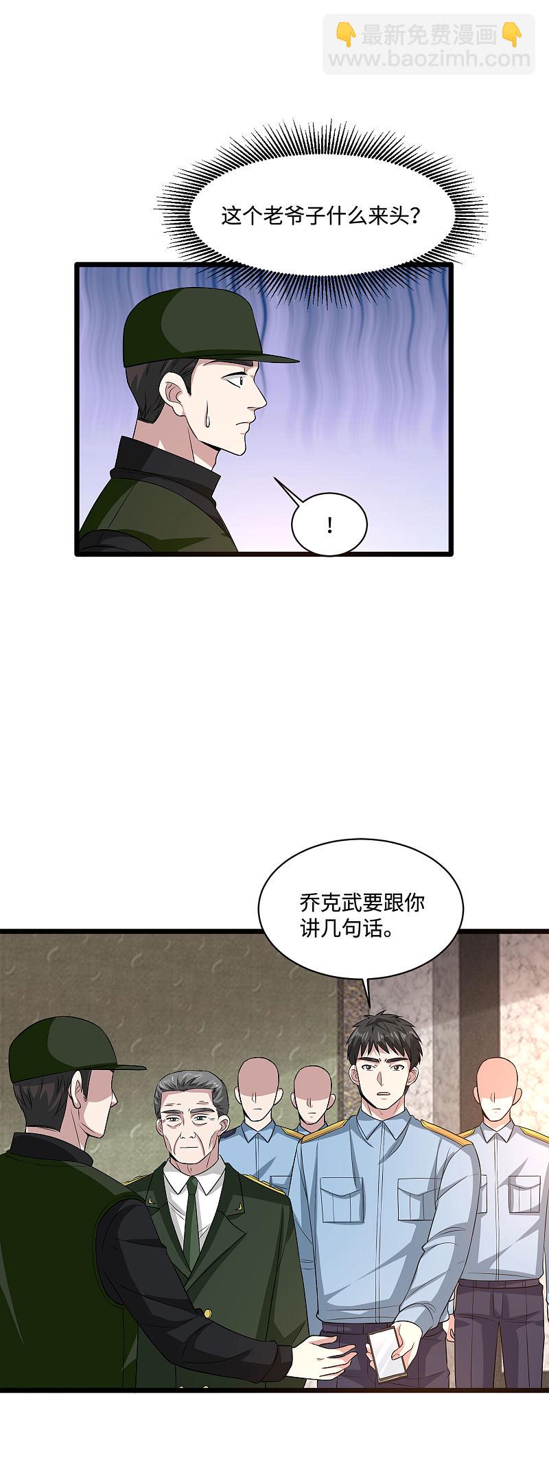🍼都市邪王 第98话 不请自来 第7页