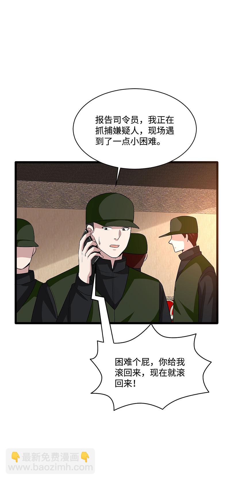 🍼都市邪王 第98话 不请自来 第8页
