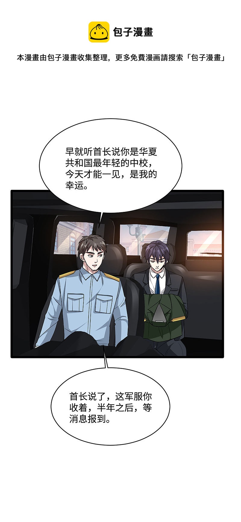 🍼都市邪王 第100话 半年之约 第12页
