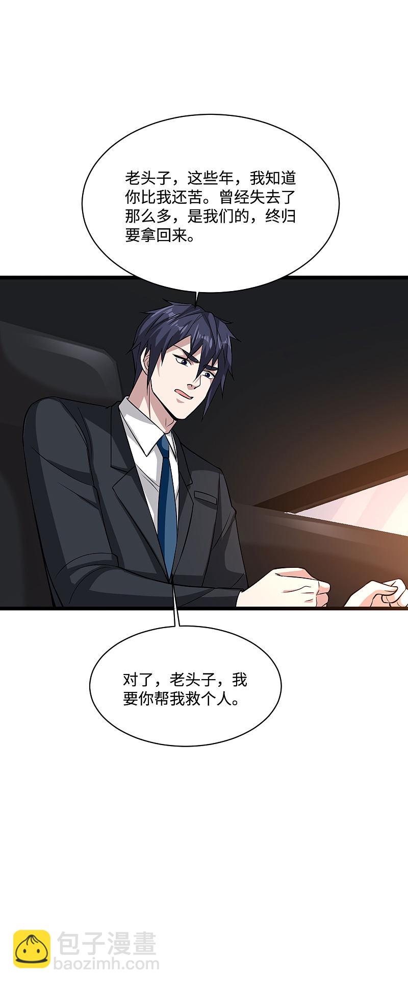 🍼都市邪王 第100话 半年之约 第15页