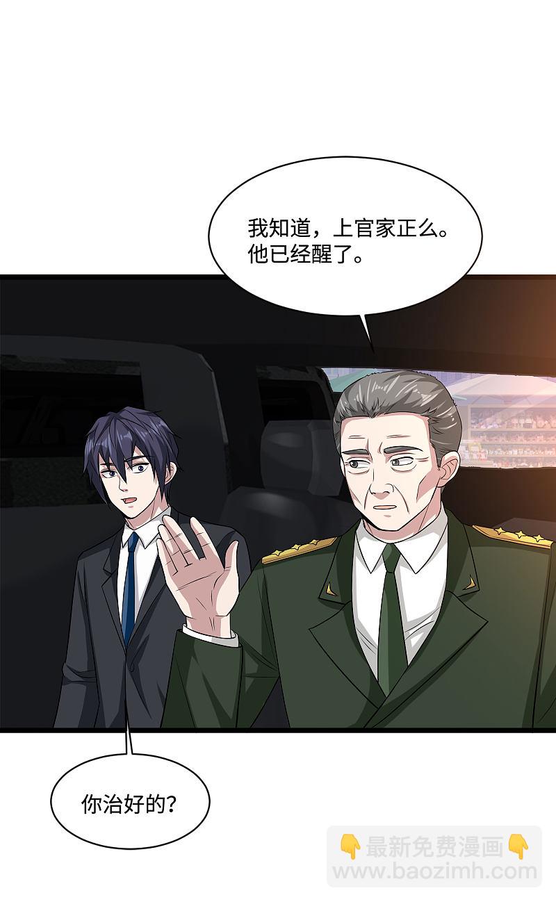 🍼都市邪王 第100话 半年之约 第16页