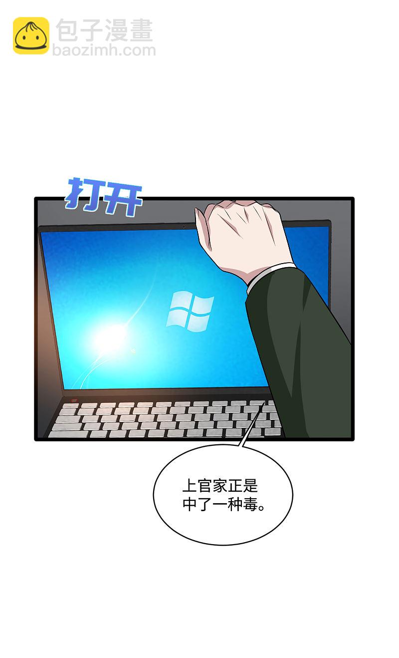 🍼都市邪王 第100话 半年之约 第17页