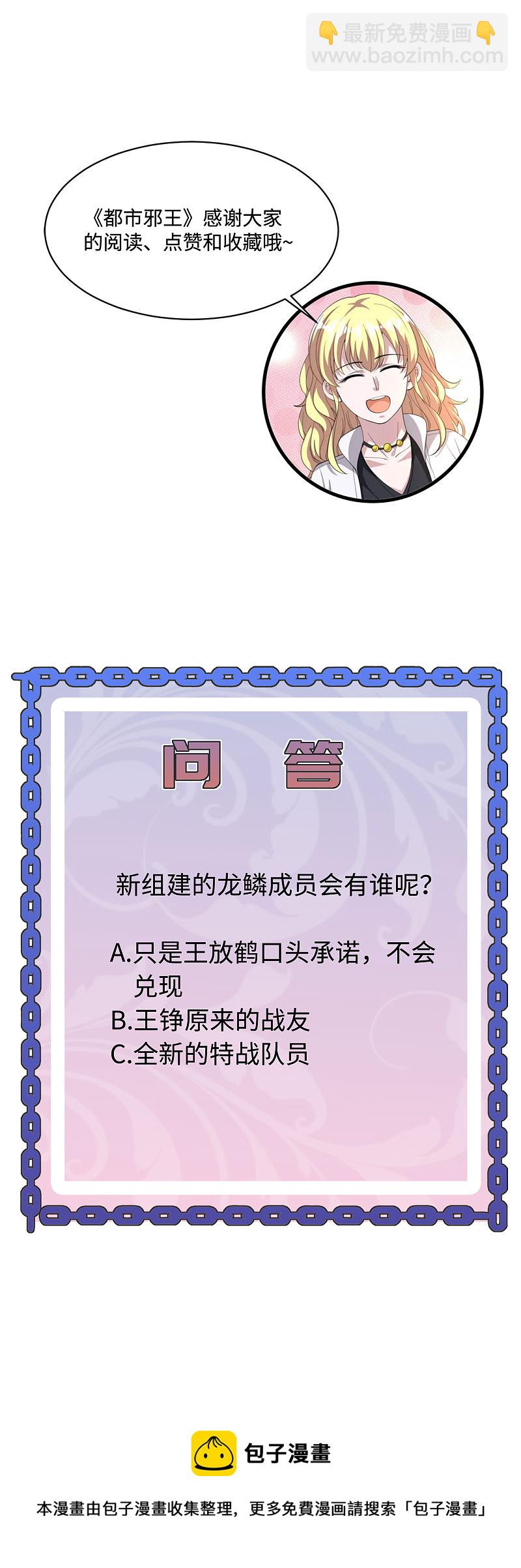 🍼都市邪王 第100话 半年之约 第19页