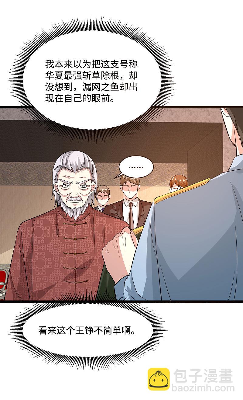 🍼都市邪王 第100话 半年之约 第3页