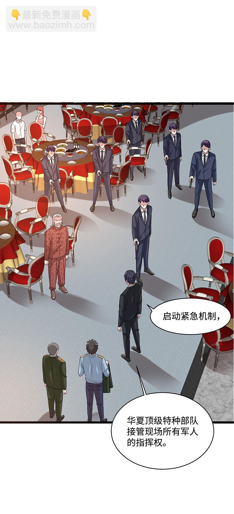 🍼都市邪王 第100话 半年之约 第6页