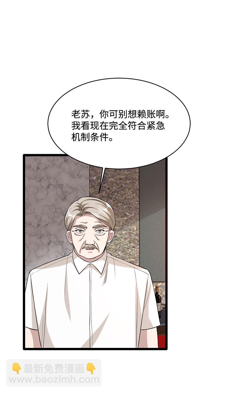 🍼都市邪王 第100话 半年之约 第7页