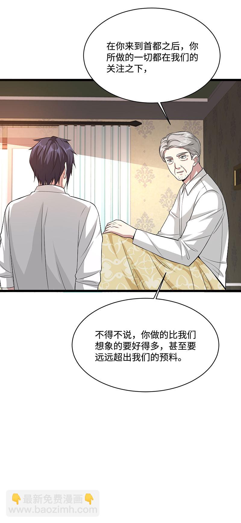 🍼都市邪王 第102话 半个师兄 第10页