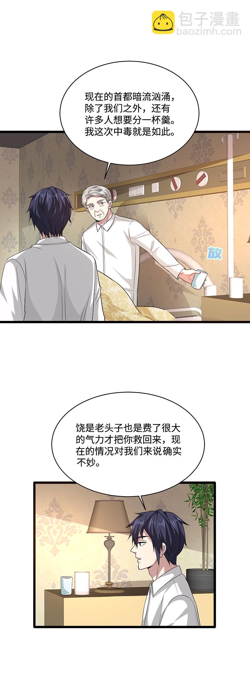 🍼都市邪王 第102话 半个师兄 第11页