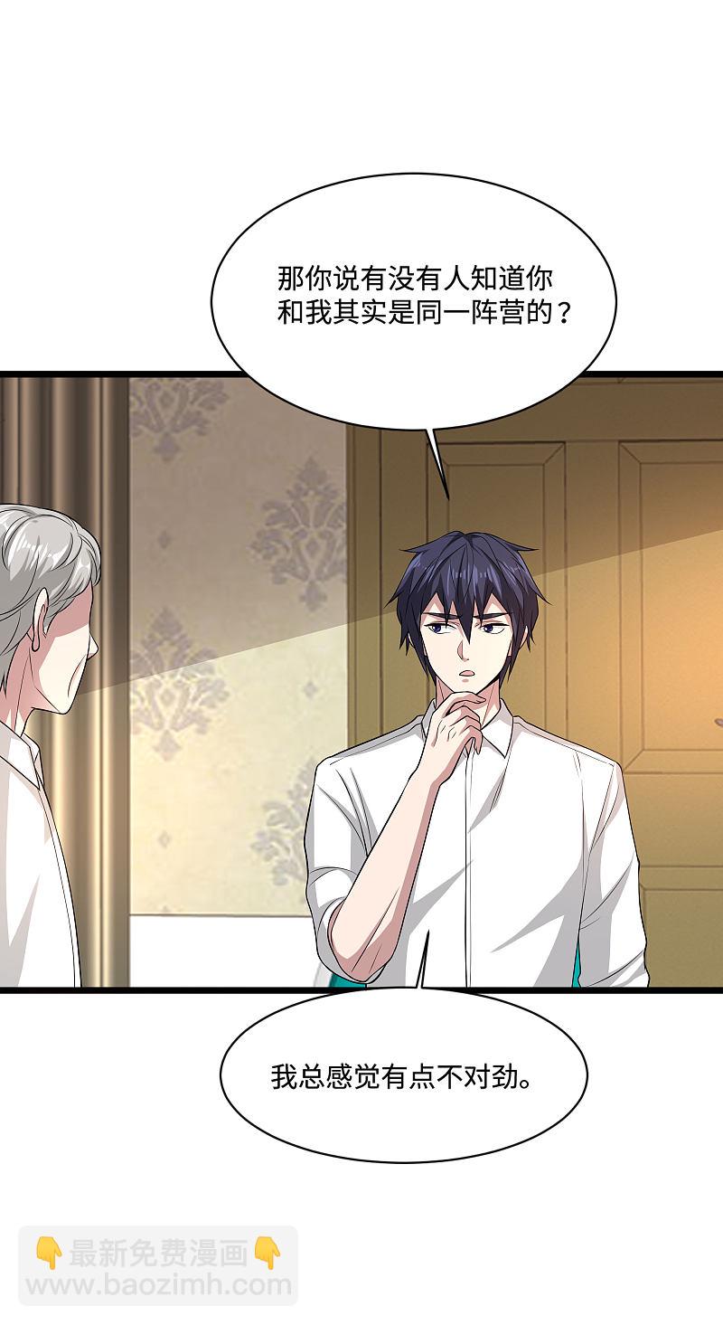 🍼都市邪王 第102话 半个师兄 第12页