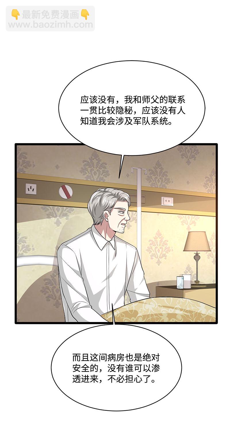 🍼都市邪王 第102话 半个师兄 第13页