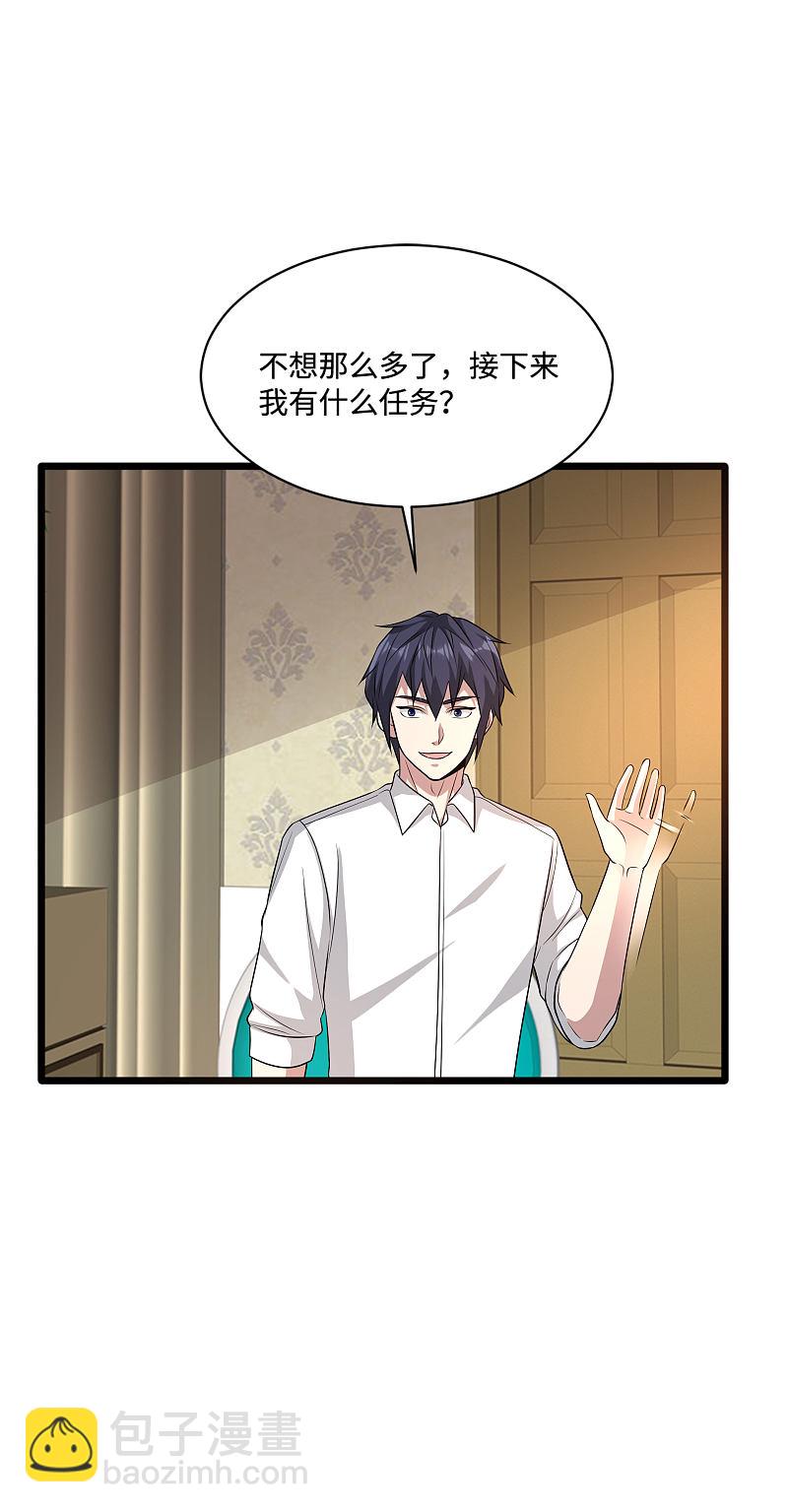 🍼都市邪王 第102话 半个师兄 第14页