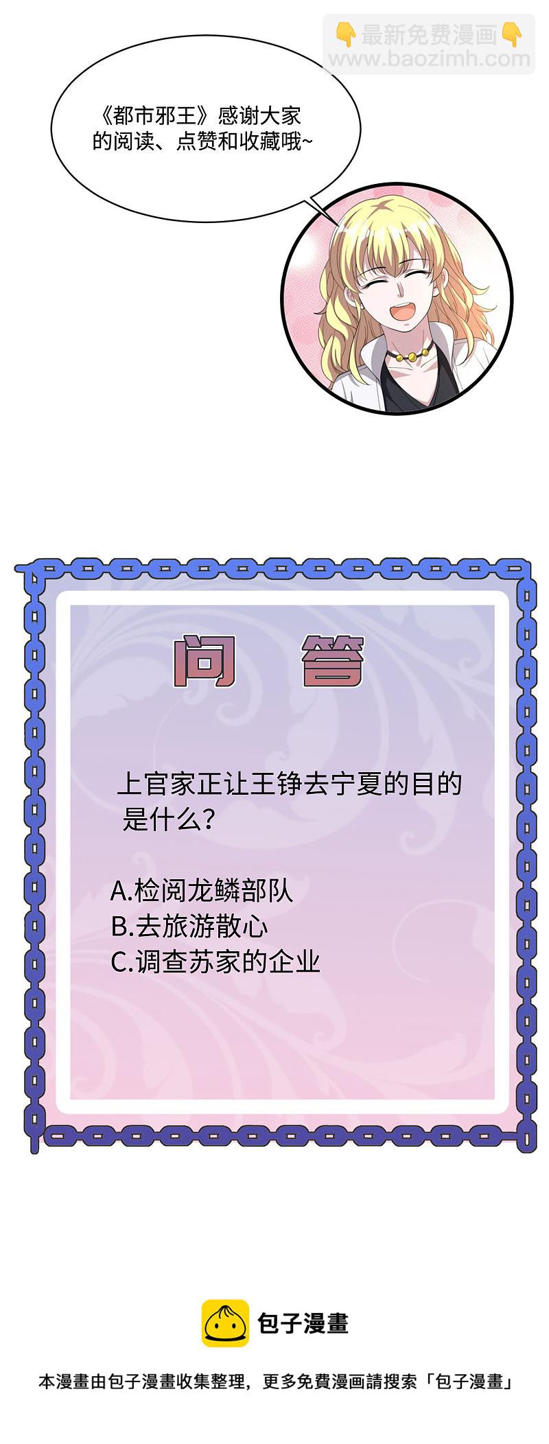 🍼都市邪王 第102话 半个师兄 第16页
