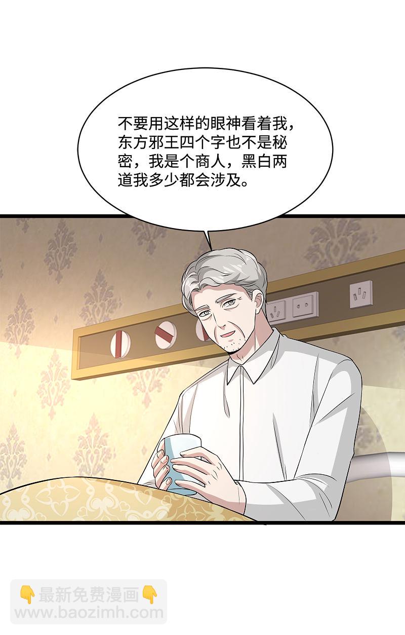 🍼都市邪王 第102话 半个师兄 第2页