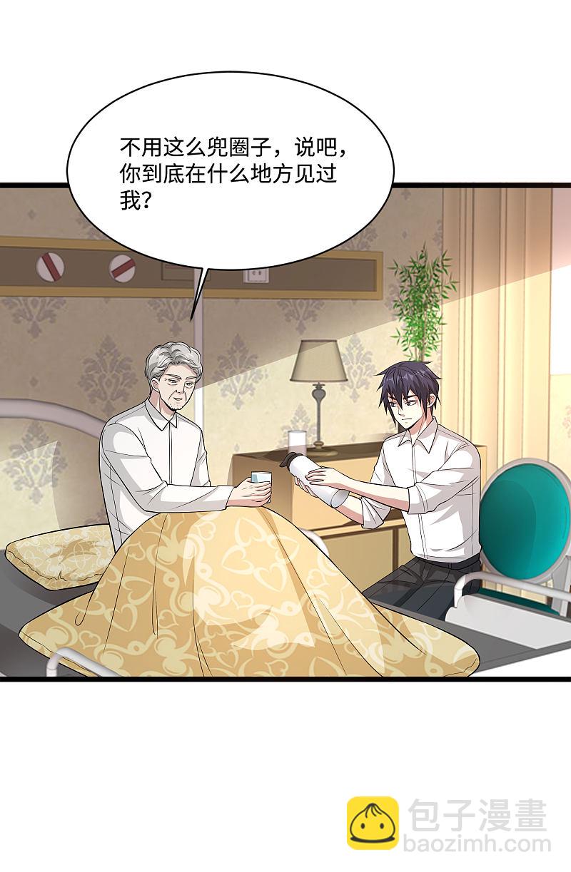 🍼都市邪王 第102话 半个师兄 第3页