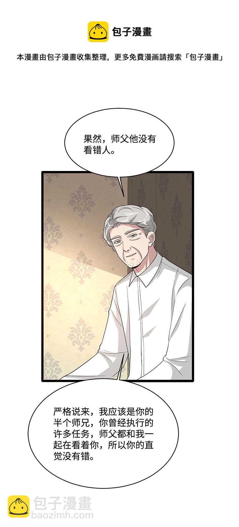 🍼都市邪王 第102话 半个师兄 第4页