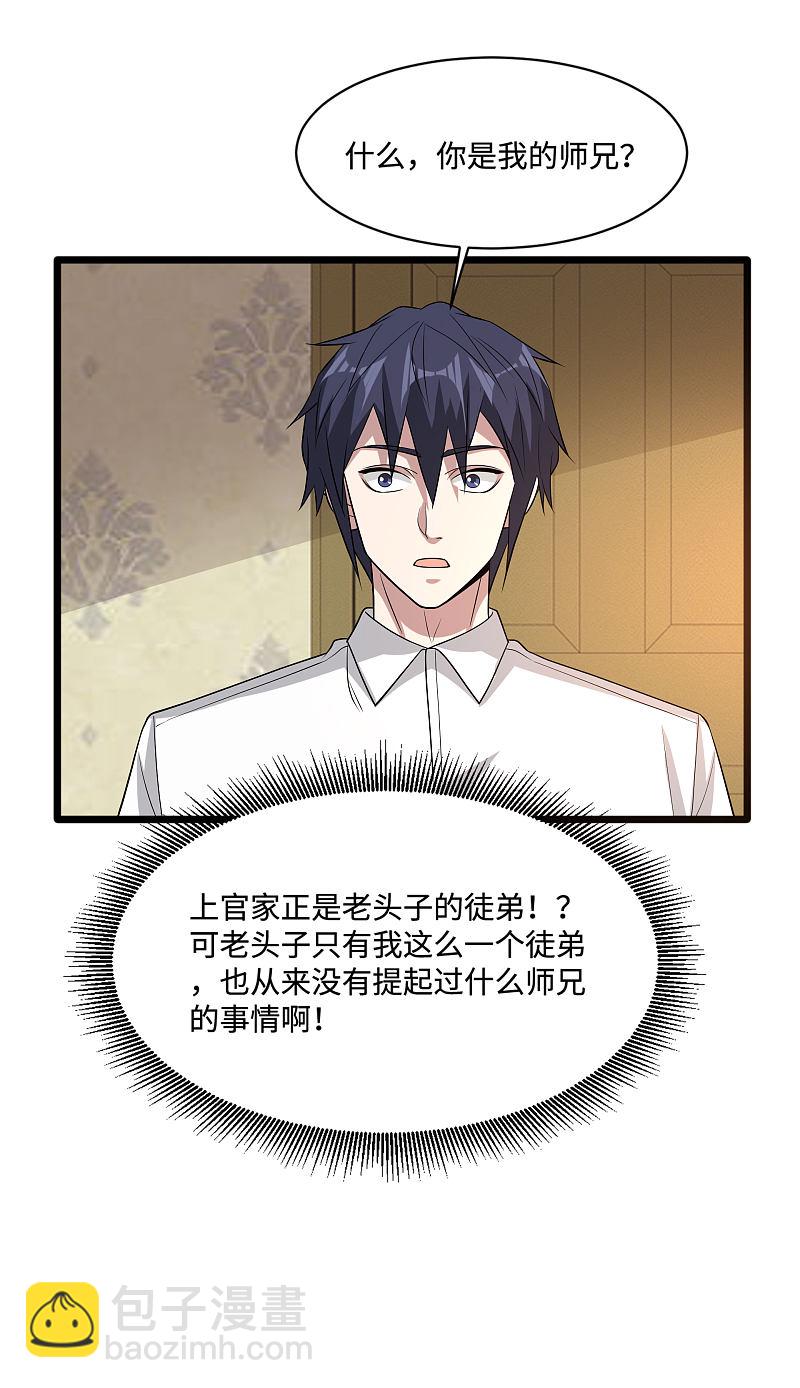 🍼都市邪王 第102话 半个师兄 第5页