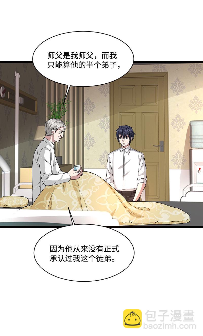 🍼都市邪王 第102话 半个师兄 第6页