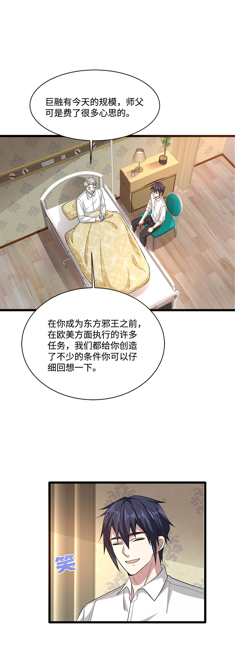 🍼都市邪王 第102话 半个师兄 第7页
