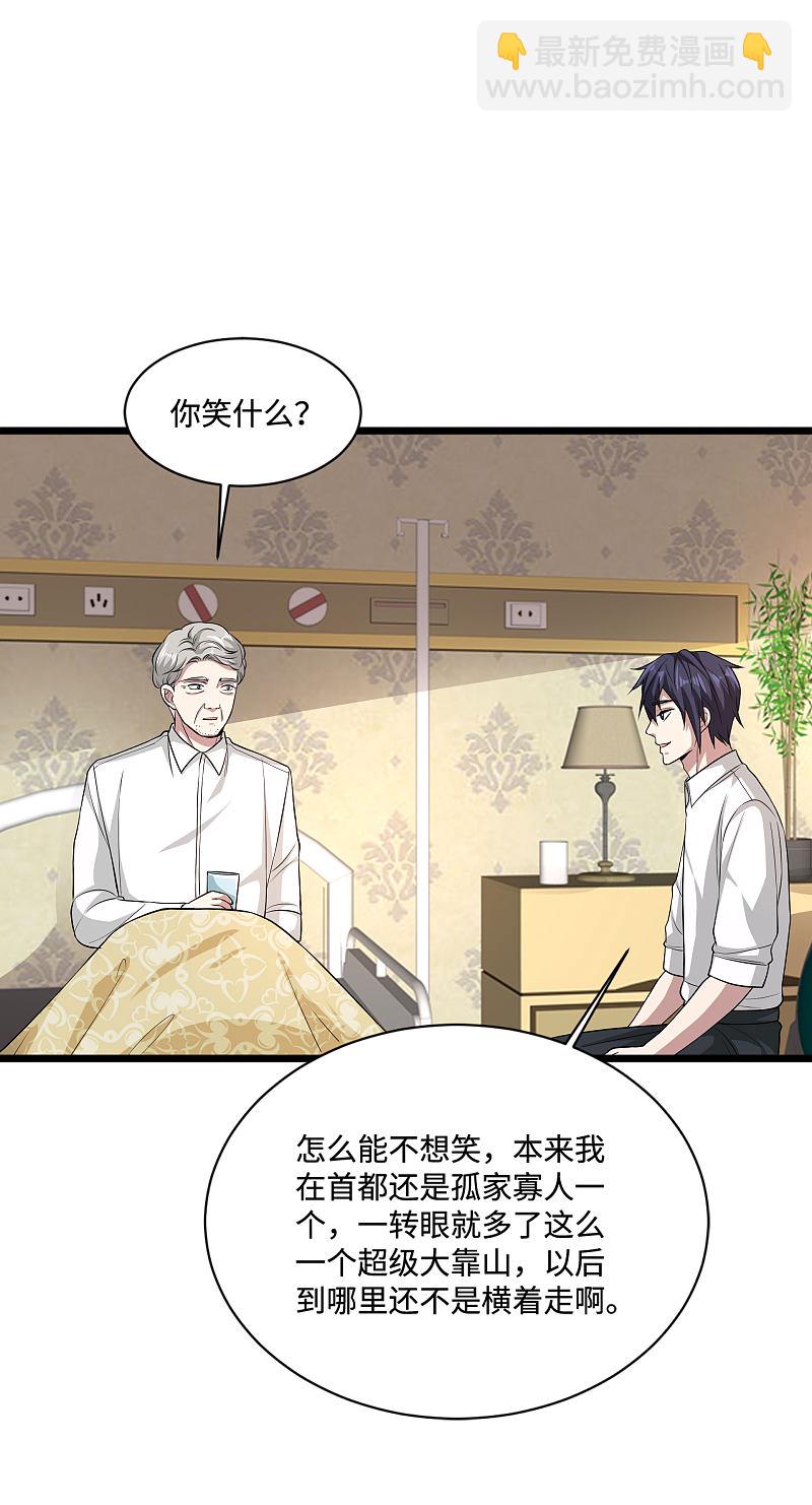 🍼都市邪王 第102话 半个师兄 第8页