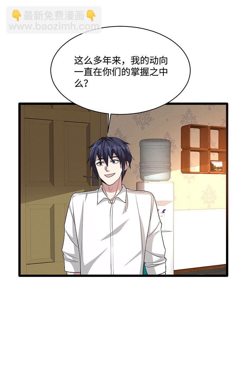 🍼都市邪王 第102话 半个师兄 第9页