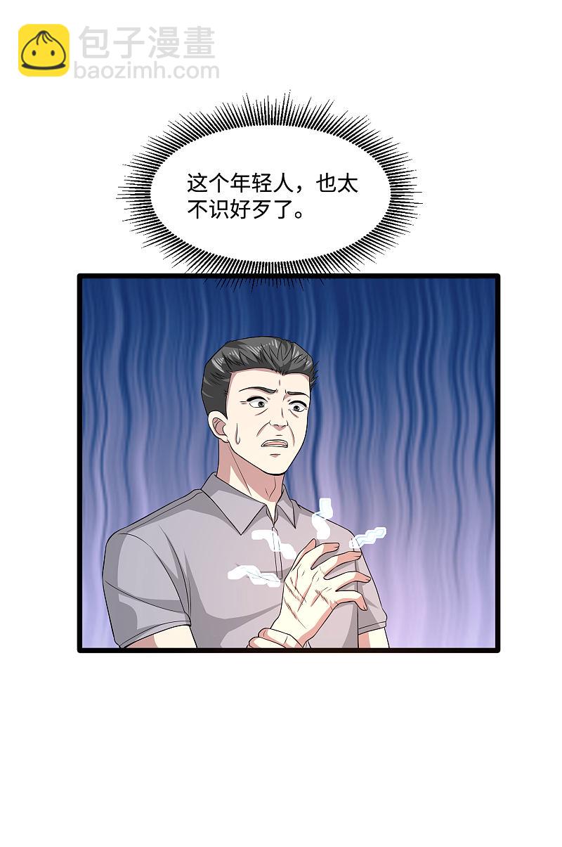 🍼都市邪王 第104话 女朋友？ 第10页