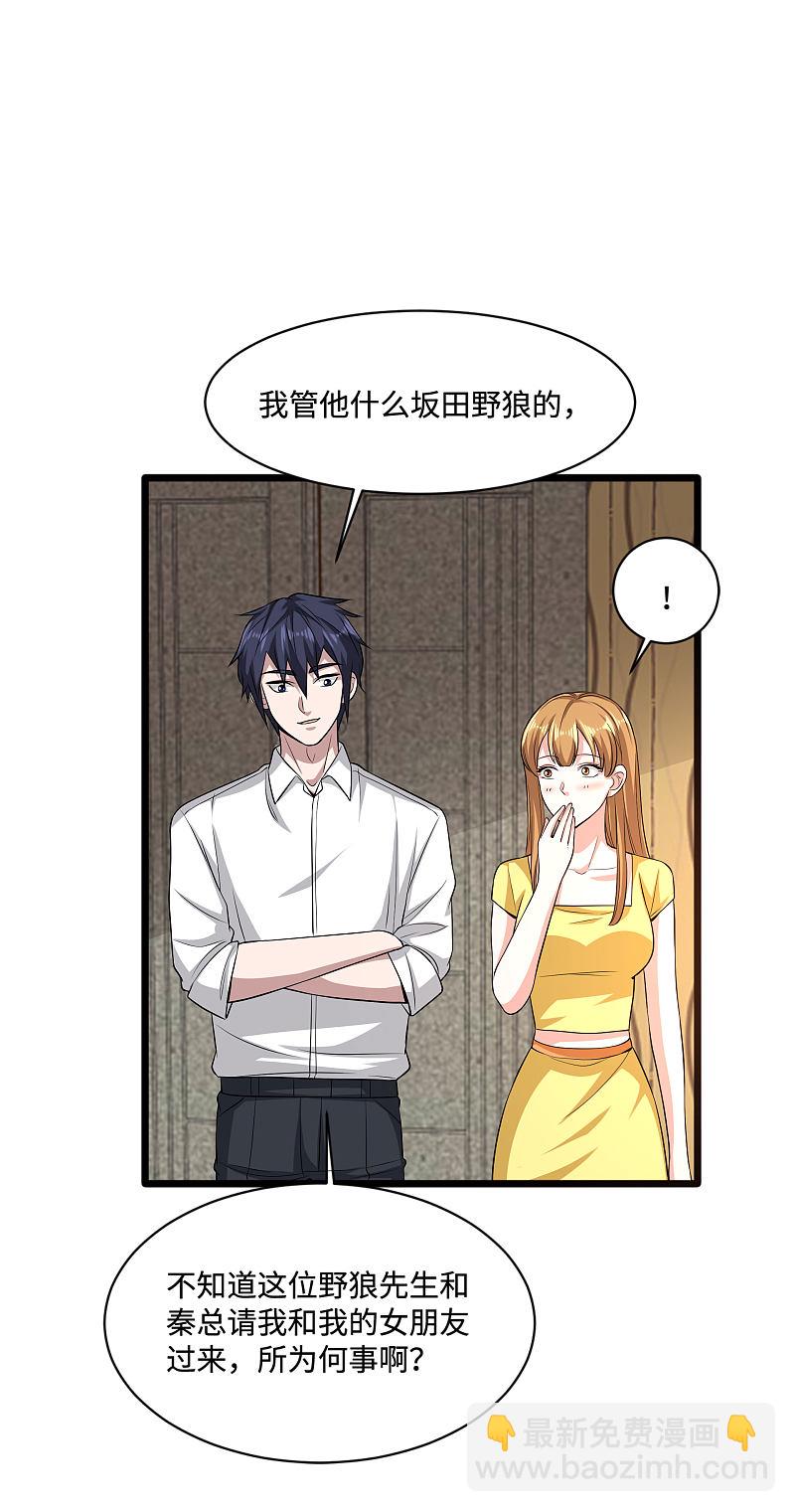 🍼都市邪王 第104话 女朋友？ 第12页