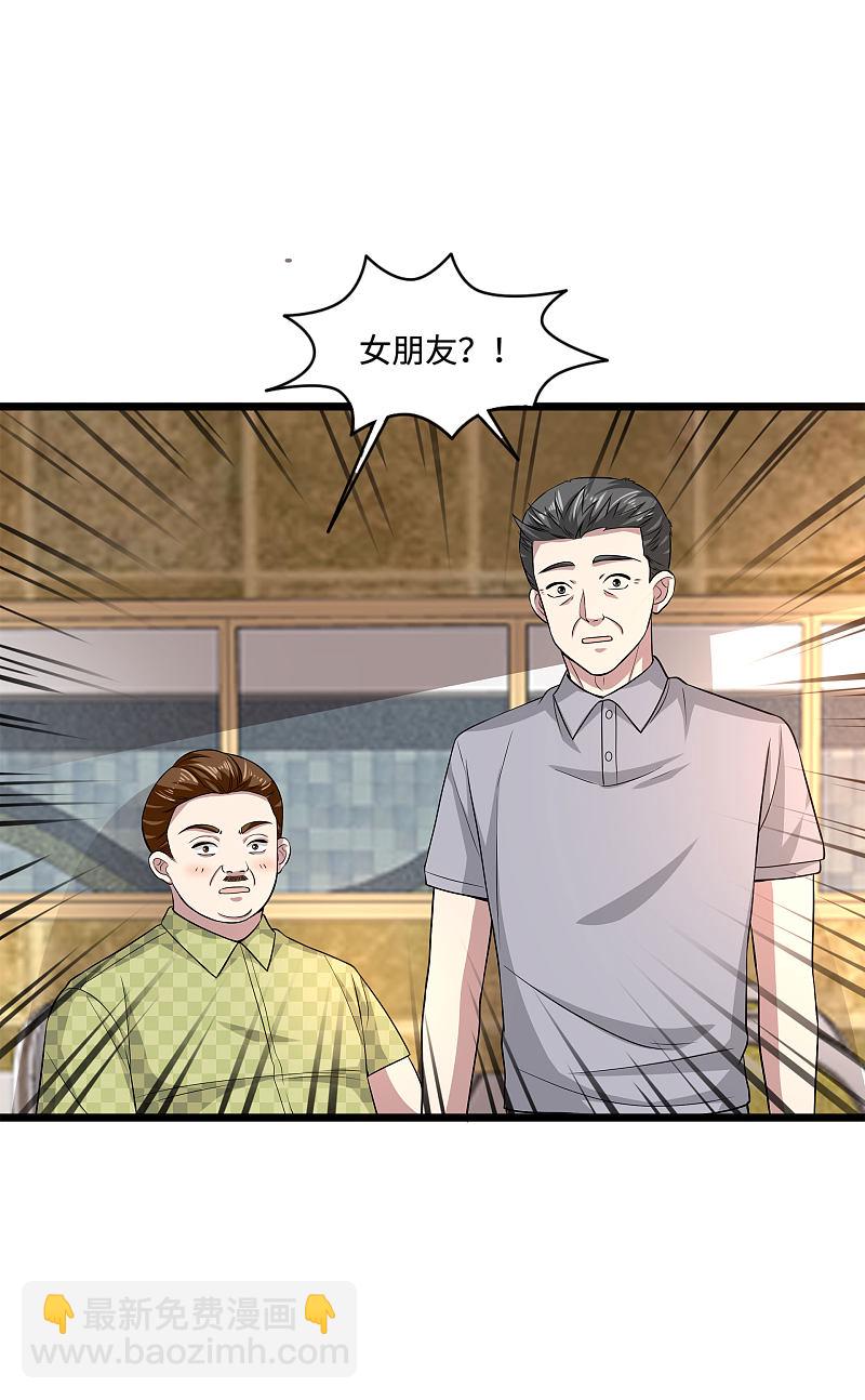 🍼都市邪王 第104话 女朋友？ 第13页