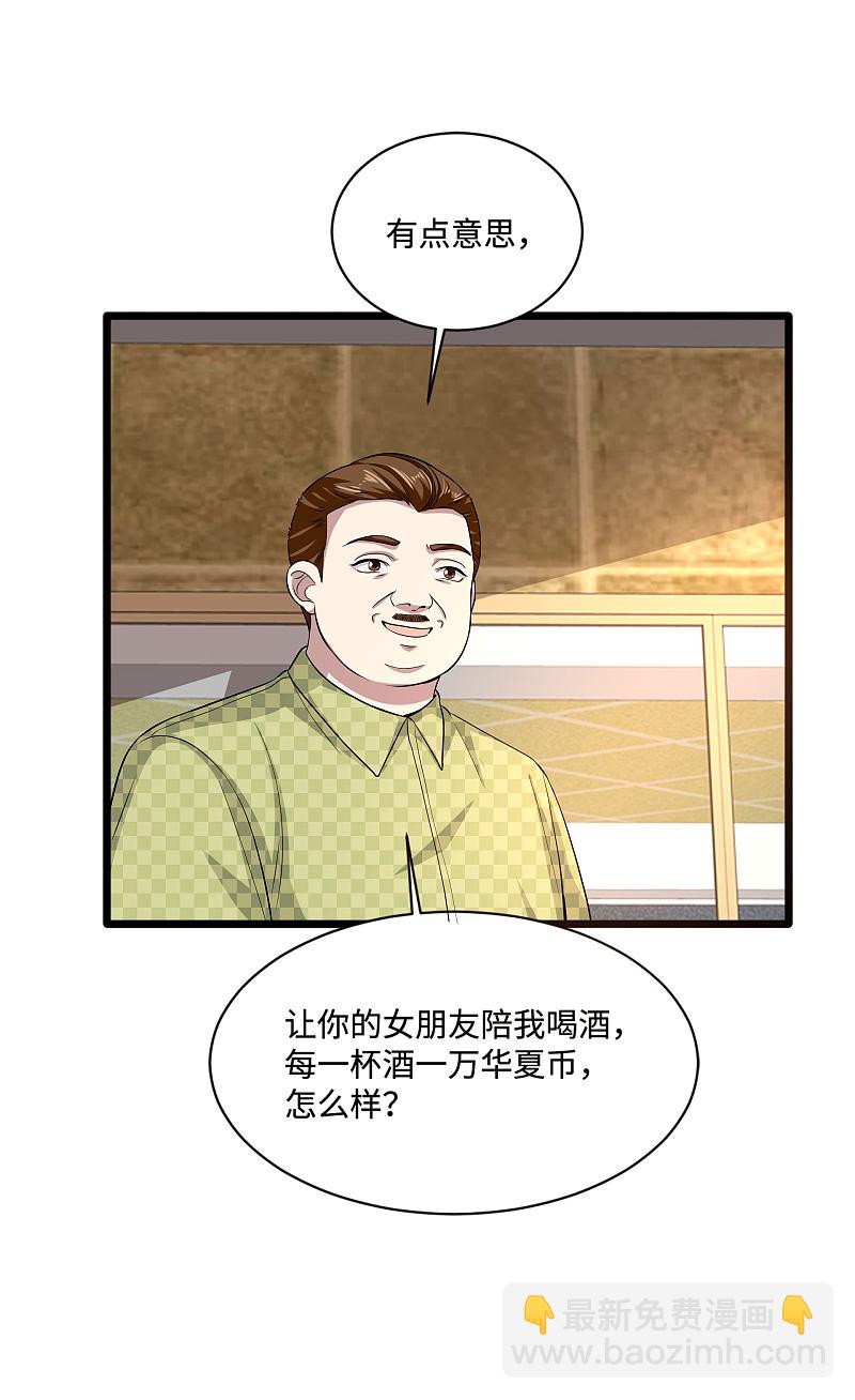 🍼都市邪王 第104话 女朋友？ 第14页
