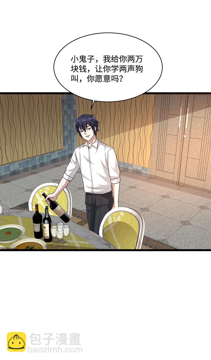 🍼都市邪王 第104话 女朋友？ 第17页