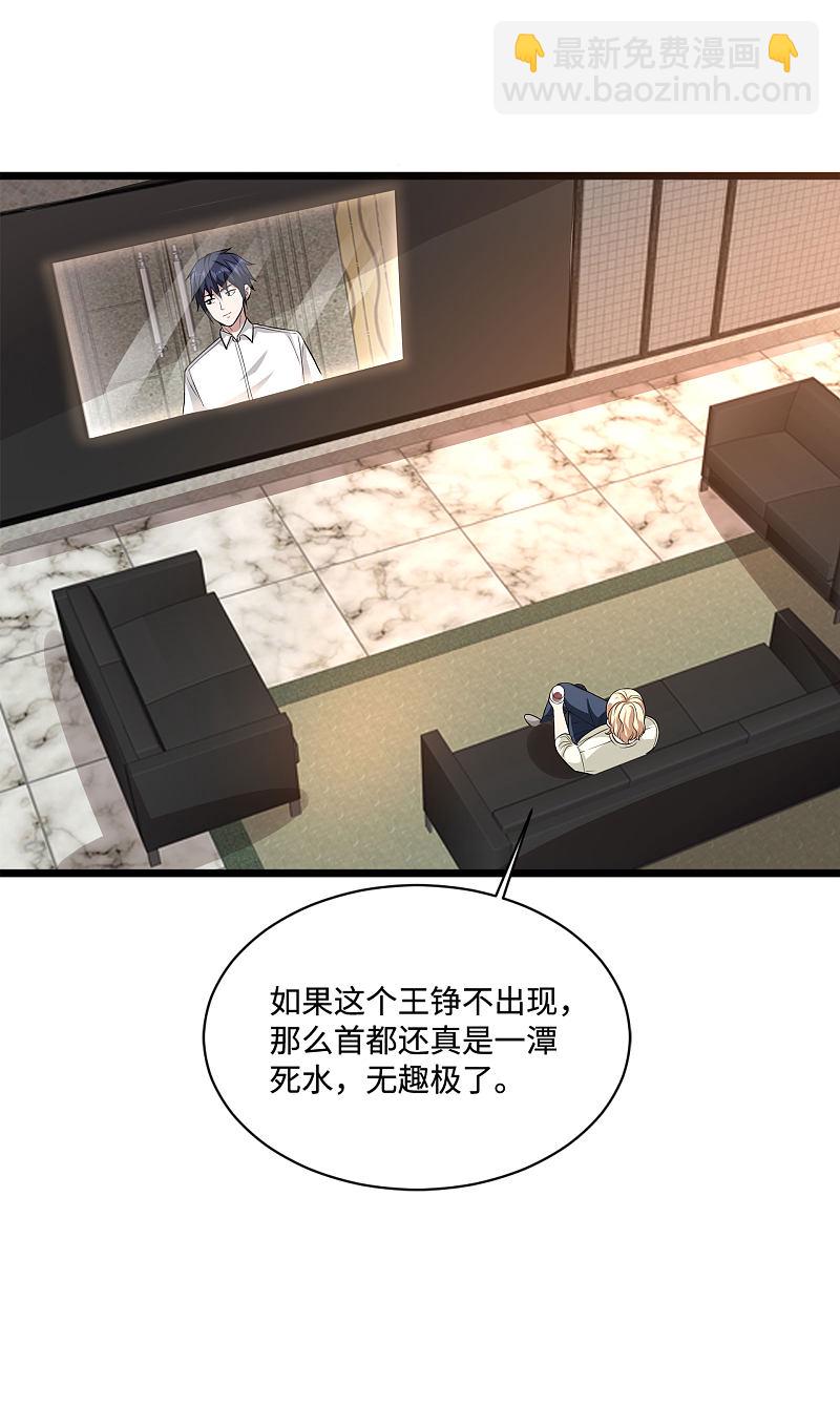 🍼都市邪王 第104话 女朋友？ 第18页