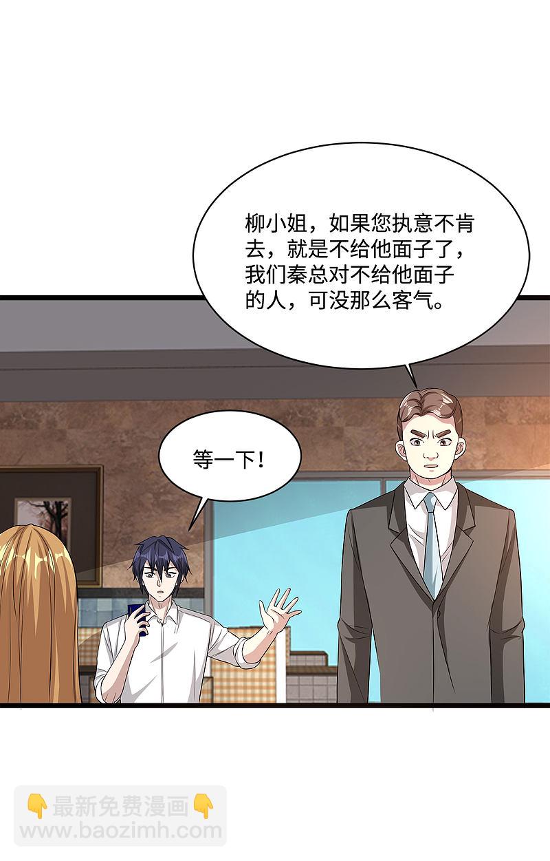 🍼都市邪王 第104话 女朋友？ 第2页
