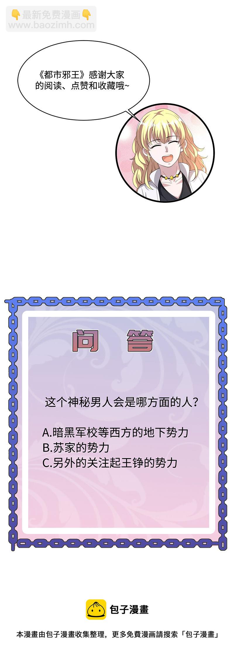 🍼都市邪王 第104话 女朋友？ 第20页