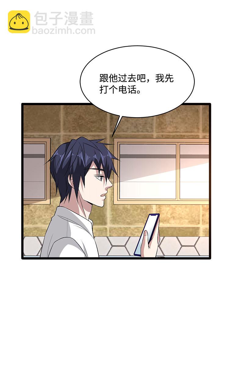 🍼都市邪王 第104话 女朋友？ 第3页