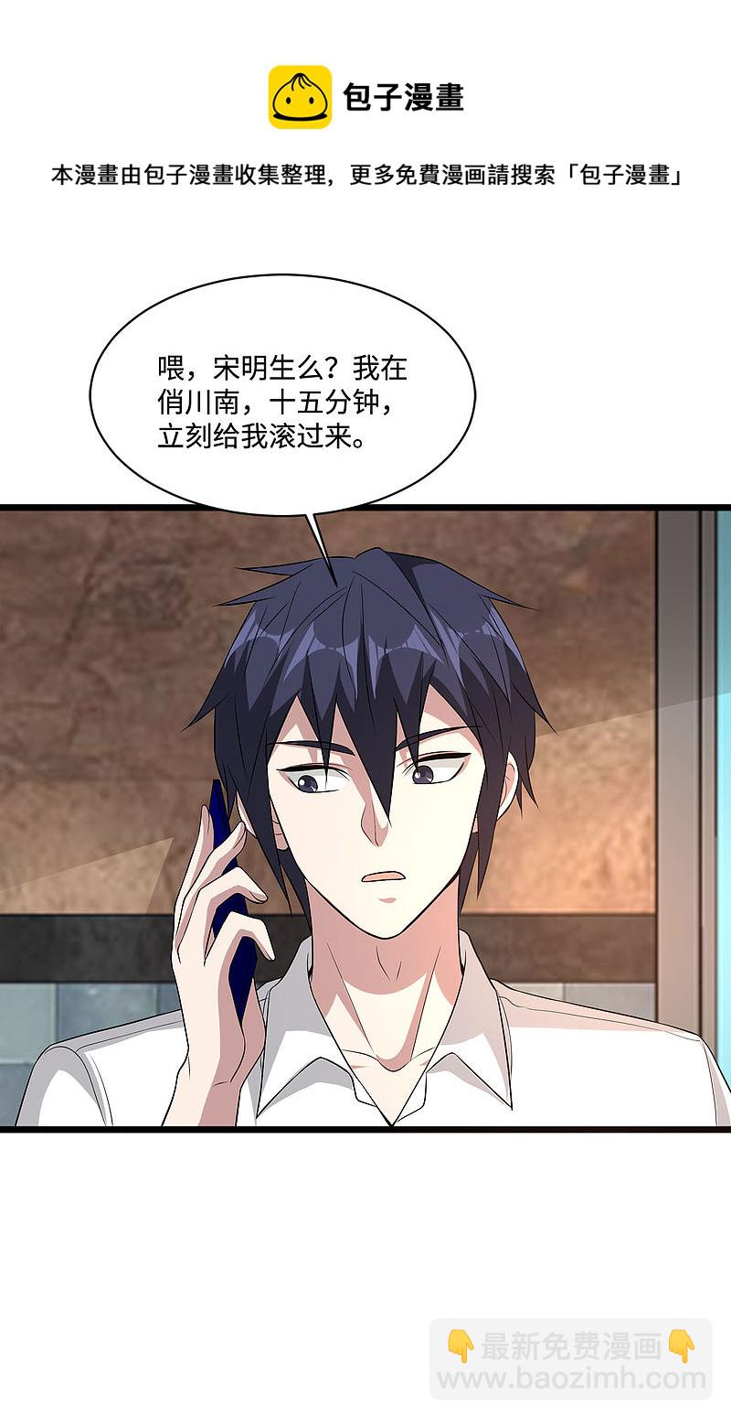 🍼都市邪王 第104话 女朋友？ 第4页