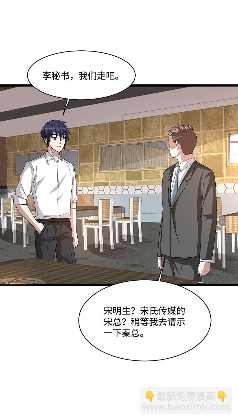 🍼都市邪王 第104话 女朋友？ 第5页