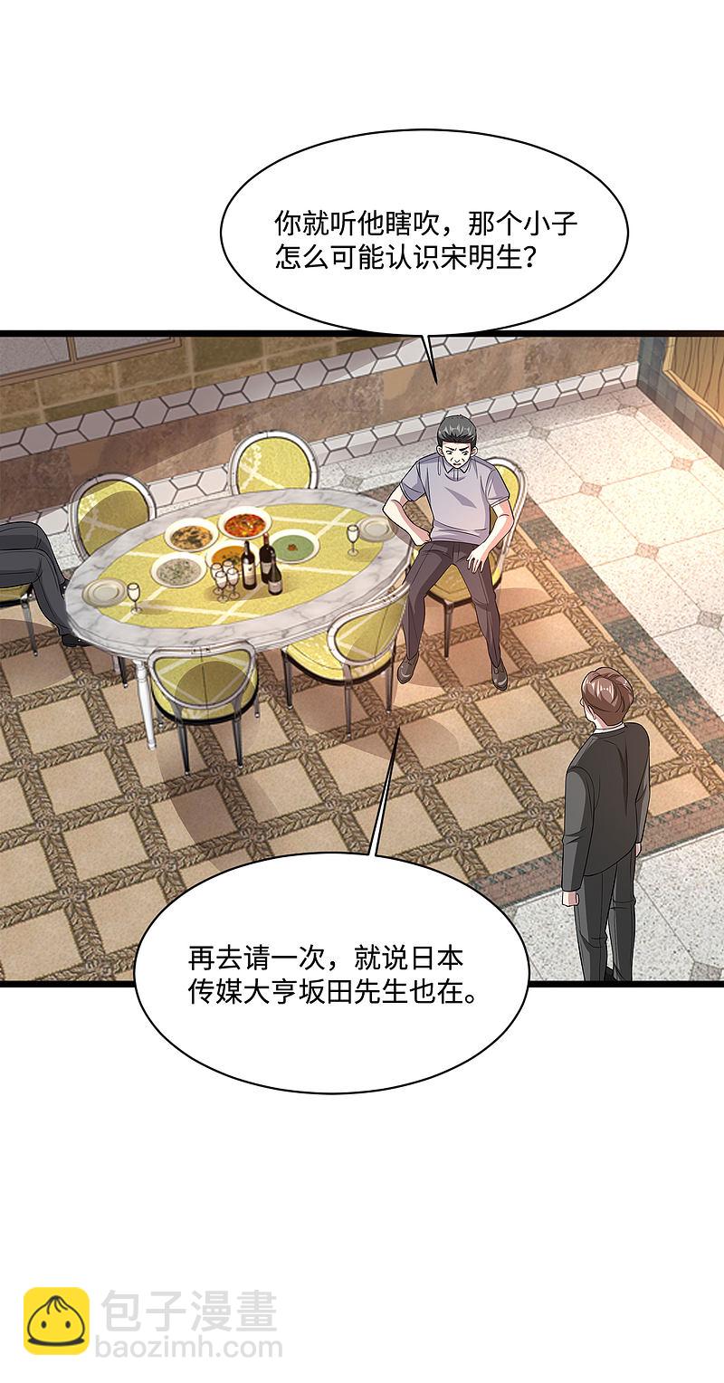 🍼都市邪王 第104话 女朋友？ 第6页