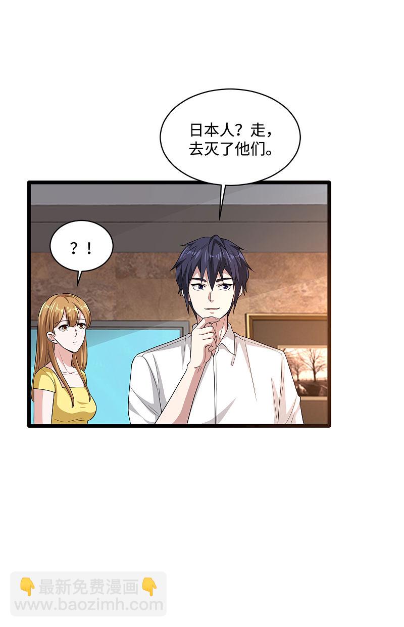 🍼都市邪王 第104话 女朋友？ 第7页