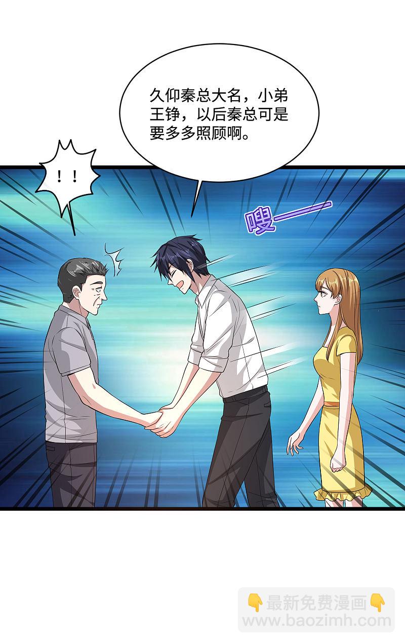 🍼都市邪王 第104话 女朋友？ 第9页