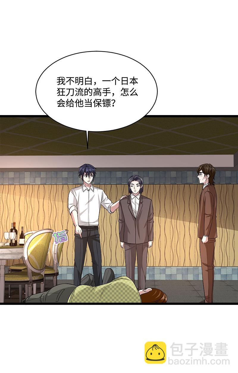 🍼都市邪王 第106话 两个问题 第11页