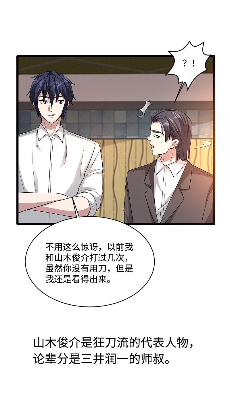 🍼都市邪王 第106话 两个问题 第12页