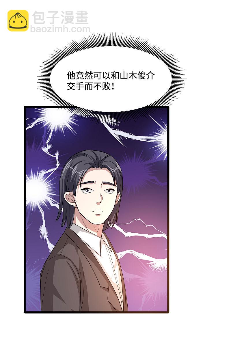🍼都市邪王 第106话 两个问题 第13页