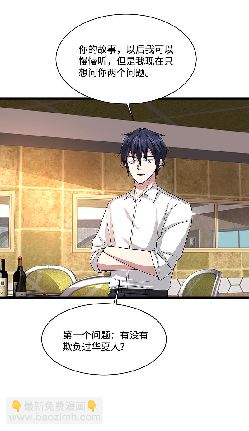 🍼都市邪王 第106话 两个问题 第14页