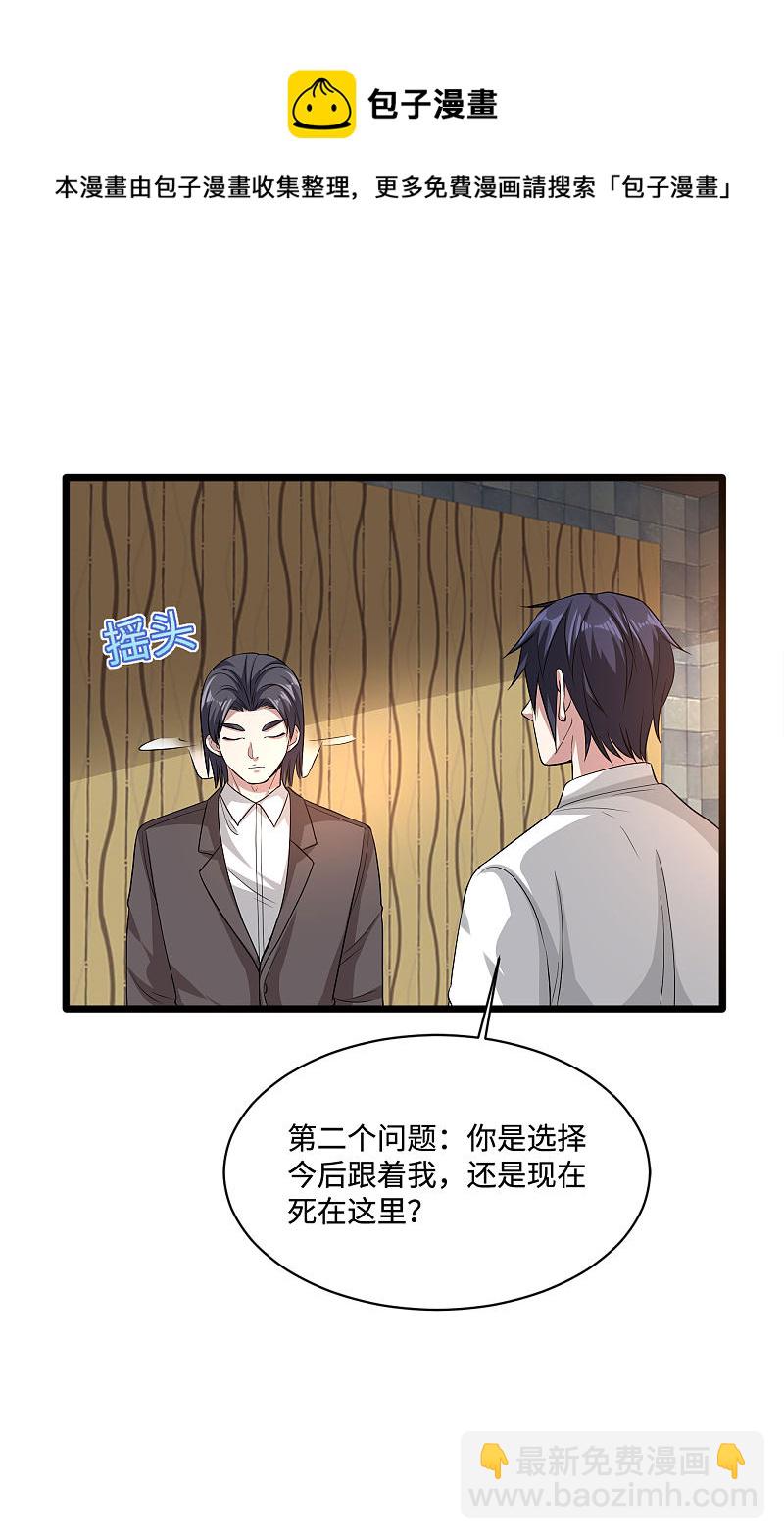 🍼都市邪王 第106话 两个问题 第15页