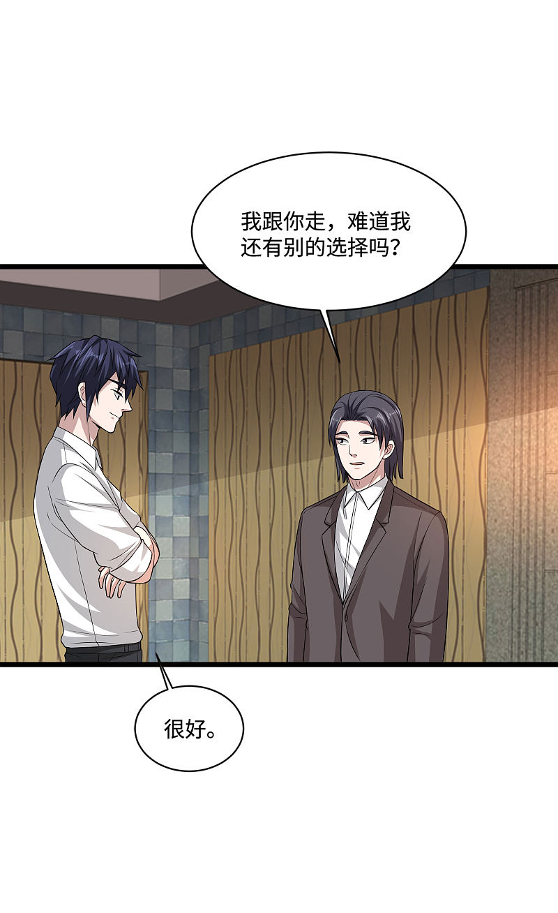 🍼都市邪王 第106话 两个问题 第16页