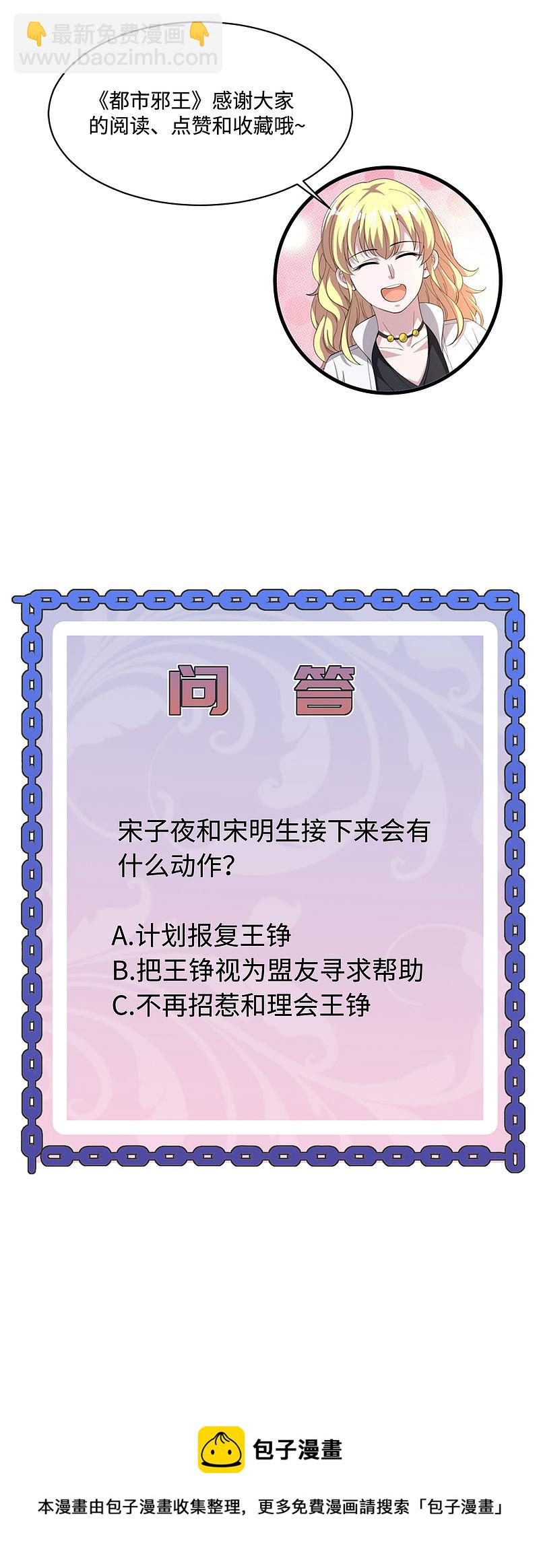 🍼都市邪王 第106话 两个问题 第19页