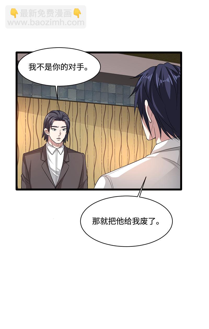 🍼都市邪王 第106话 两个问题 第7页