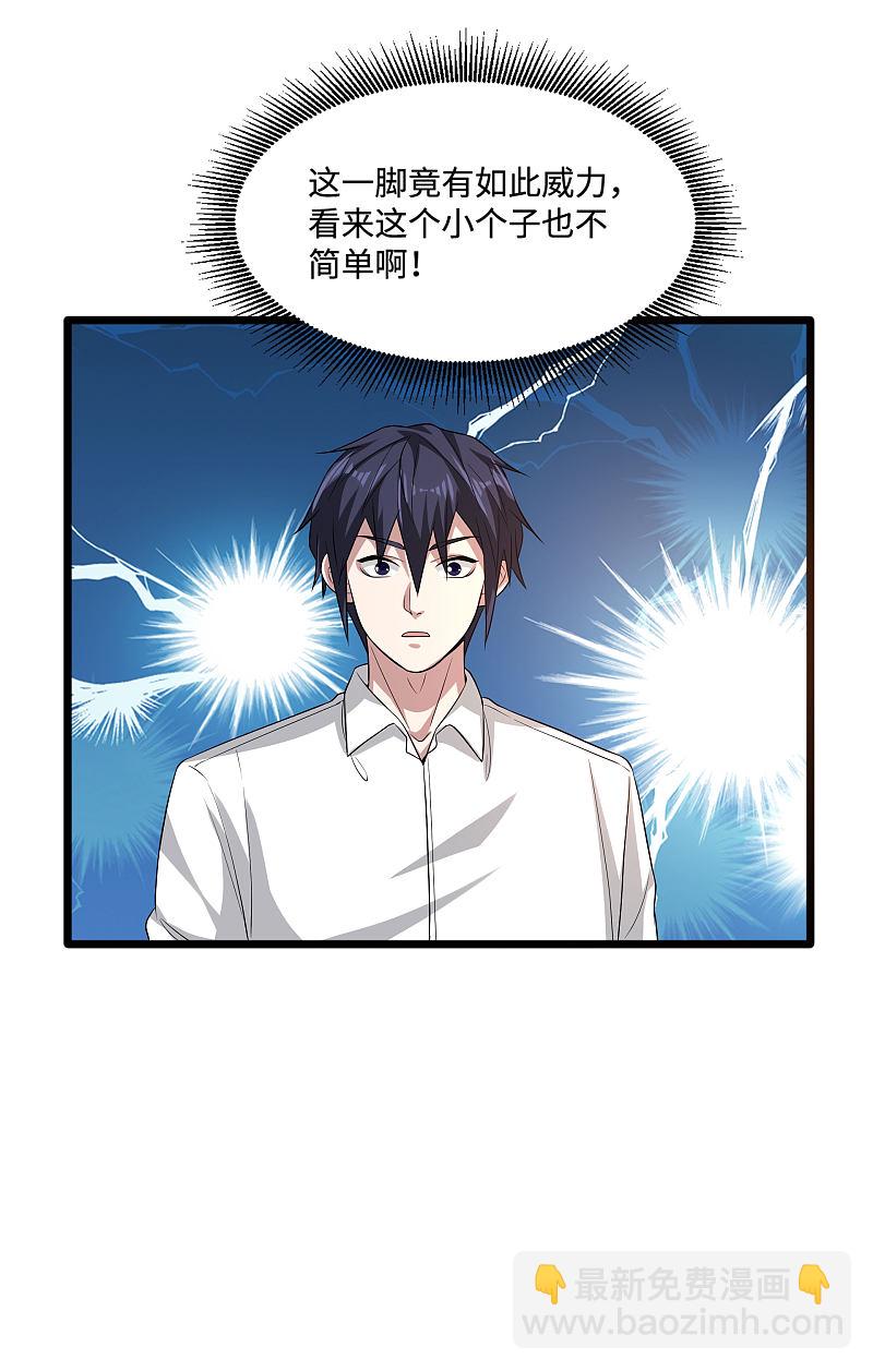 🍼都市邪王 第106话 两个问题 第9页