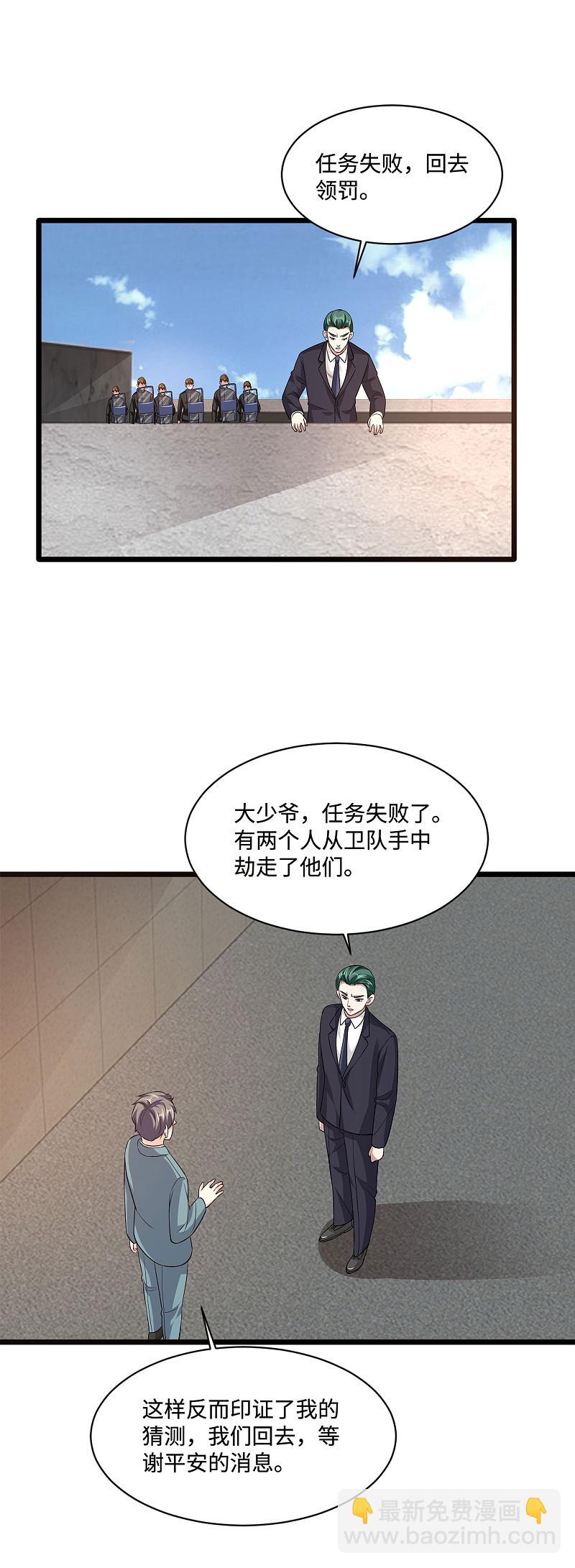 🍼都市邪王 第108话 劫人 第10页