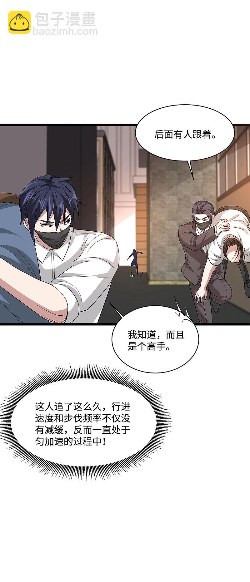 🍼都市邪王 第108话 劫人 第13页